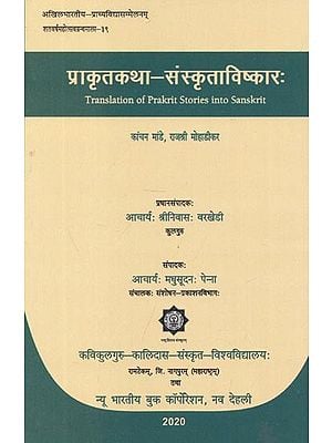 प्राकृतकथा - संस्कृताविष्कार: : Prakrit Stories - Sanskrit Invention (Translation of Prakrit Stories Into Sanskrit)