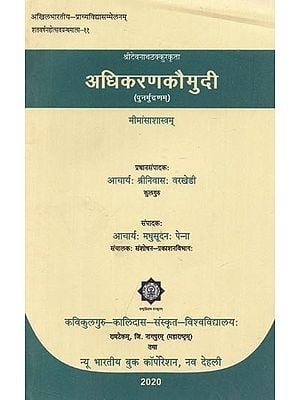 अधिकरणकौमुदी (पुनर्मुद्रणम्) - Adhikarana Kaumudi By Shri Devnath Thakkur (Reprint)