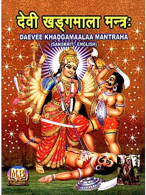 देवी खड्गमाला मन्त्रः-Goddess Khadagamala Mantra