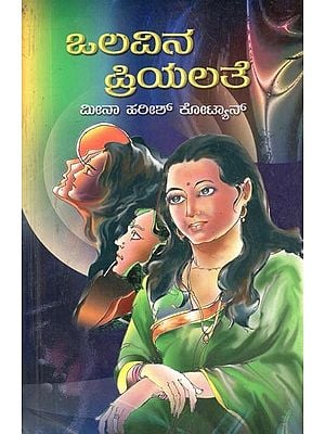 ''Olavina Priyalate'' & ''Dikkugalillda Dari'' - Two Social Novel (Kannada)