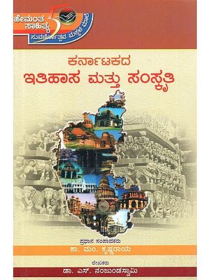 History of Karnataka - Mattusamskruti (Kannada)