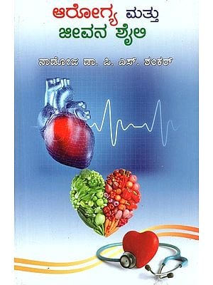 Healthy Lifestyle (Kannada)
