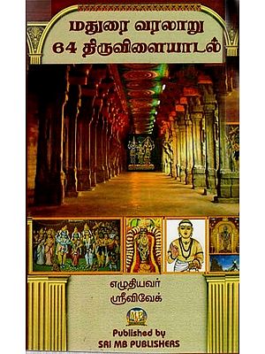 Madurai Varalaru 64 Thiruvilayadal (Tamil)