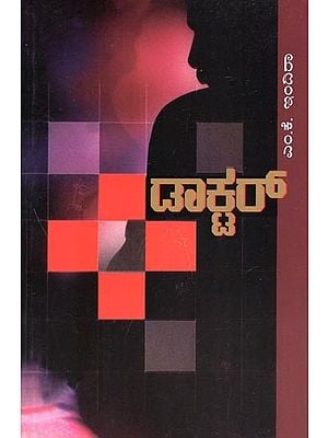 Doctor : A Social Novel (Kannada)