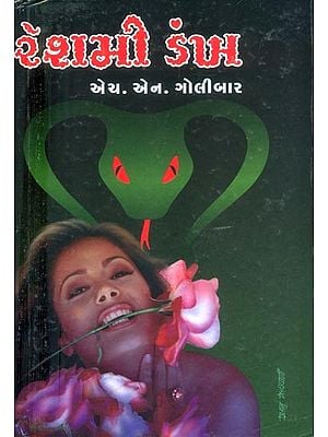 Reshmi Dankh- Suspense Thriller (Gujarati Novel)