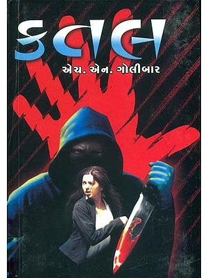 Katal- Horror Thriller (Gujarati Novel)