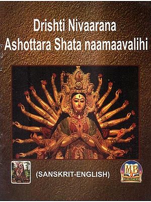 Drishti Nivaarana Ashottara Shata Naamaavalihi- Pocket Size