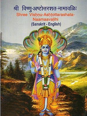 श्री विष्णु-अष्टोत्तरशत-नामावलिः- Shree Vishnu- Ashtottarashata- Naamaavalihi- Pocket Size