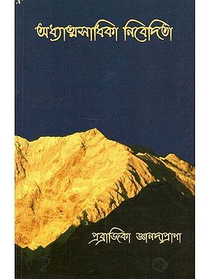 Adhyatmasadhika Nivedita (Bengali)