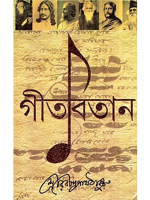 Geet Bitan (Bengali)
