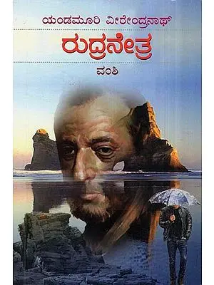 Rudra- Netra Novel (Kannada)