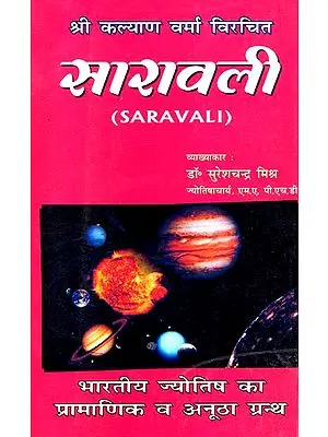 सारावली- Saravali
