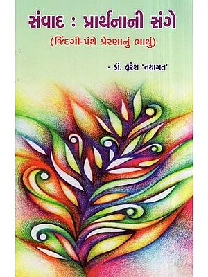 Samvad Prathnani Sange (Gujarati)