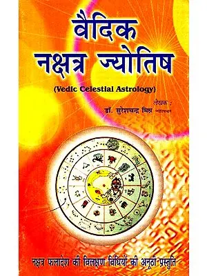 वैदिक नक्षत्र ज्योतिष- Vedic Celestial Astrology