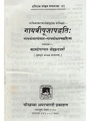 गायत्रीपूजापद्धति: Gayatri Puja Paddhati (An Old Book)