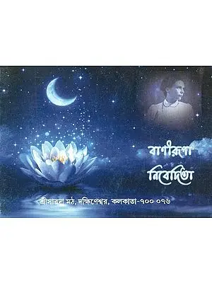 Vanirupa Nivedita (Bengali)