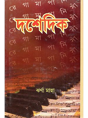 Dashedhik With Notations (Bengali)