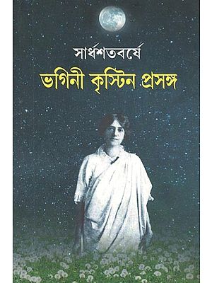 Sister Christine Context in the Centenary (Bengali)