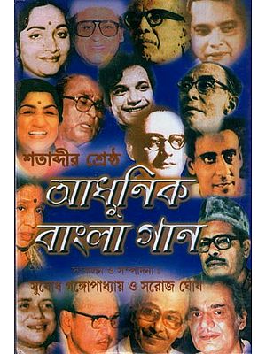 The Best Modern Bengali Song of the Century (Bengali)