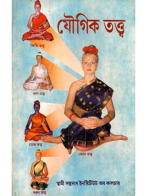 Yogic Tattva- An Old Book (Bengali)