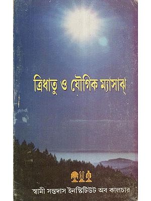 Tridhatu and Yogic Mayasaar (Bengali)