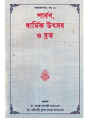 Paavan, Dharmik Utsav and Vrat- An Old and Rare Book (Bengali)