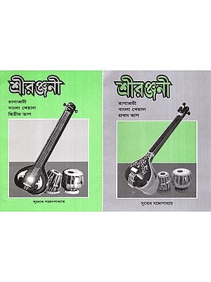 Shri Ranjanee - Ragashrayee Bangla Khayal,With Notations in Bengali (Set of 2 Volumes)  (With Notations)
