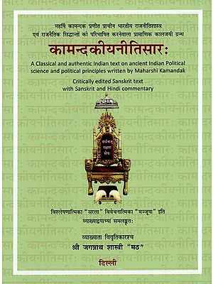कामन्दकीयनीतिसार:- Kamandakiya Nitisara (Critically Edited Sanskrit Text With Sanskrit and Hindi Commentary)