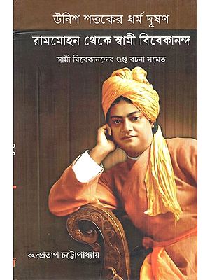 Unish Shataker Dharma Dushan Rammohan Theke Swami Vivekananda (Bengali)