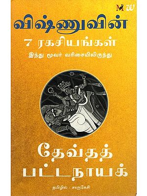 Vishnuvin 7 Ragasiyangal- 7 Secrets of Vishnu (Tamil)