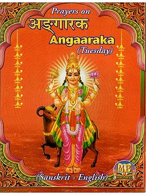 अङ्‌गारक- Prayers on Angaaraka - Tuesday (One of the Nine Planets)