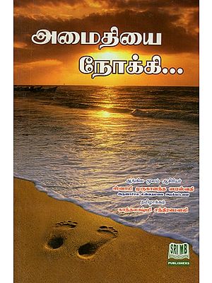 Amaithiyai Nokki (Tamil)