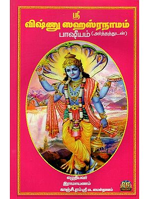Sri Vishnu Sahasranama (Tamil)