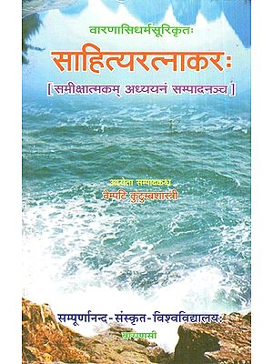 वारणासिधर्मसूरिकृतः साहित्यरत्नाकरः- Varanasidharmasurikritah Sahityaratnakar (2 Part in 1 Book)