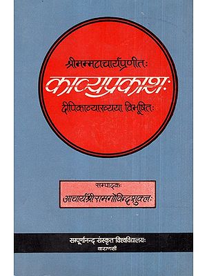 श्रीमम्मटाचार्यप्रणीतः काव्यप्रकाश: दीपिकाव्याख्यया विभूषितः- Srimammatacharyapranitah Kavya Prakash Deepika Vyakhyaya Vibhushitah