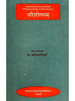 परिशीलनम्- Parisheelanam (An Old Book)