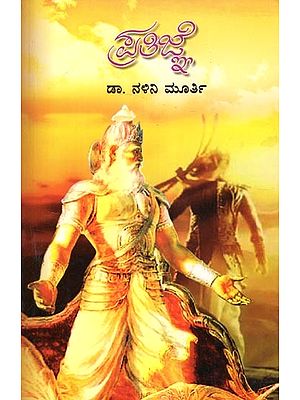 Pratigne (Pratigya) - A Compilation of Novel (Kannada)