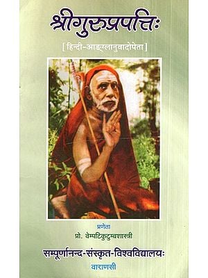 श्रीगुरुप्रपत्ति:- Shri Guruprapatti with Hindi and English Translation