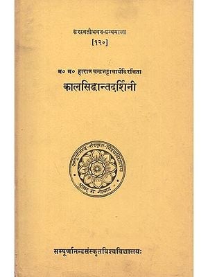 कालसिद्धान्तदर्शिनी : Kala Siddhanta Darsini of M. M. Harangandra Bhattacarya (An Old and Rare Book)