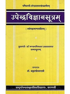 उपेन्द्रविज्ञानसूत्रम्- Upendra Vigyan Sutram by Shri Upendradatta Pandey (An Old Book)