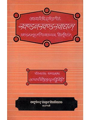 खण्डनखण्डखाद्यम् - Khandanakhandakhadyam of Acarya Sriharsa With the Commentary Khandanabhusamani (An Old and Rare Book)