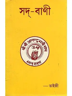 Sad Vani in Bengali (An Old Book)