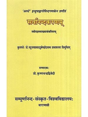 सर्वानन्दकरणम्- Sarvananda Karanam (With the Author's Own Commentary)