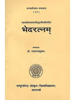 भेदरत्नम् - Bhedaratnam of M. M. Sri Sankara Misra