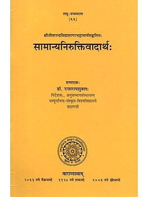 सामान्यनिरुक्तिवादार्थ: - Samanyaniruktivadarthah (Collected By Sri Jivananda Vidyasagara Bhattacarya)