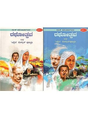 Rathotsava- Set of Two Voumes: A Malayalam Novel by Satheesh Kacherikadavu (Kannada)