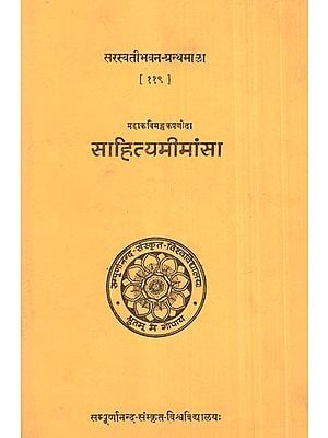 साहित्यमीमांसा- Sahitya Meemansa By Mankhaka (An Old Book)