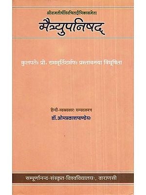 श्रीरामतीर्थविरचितदीपिकासमेता मैत्र्युपनिषद्- Maitryupanisad With the Commentary Dipika By Sri Ramatirtha