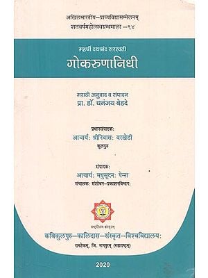 महर्षी दयानंद सरस्वती : गोकरुणानिधि - Maharishi Dayanand Saraswati : Gokarunanidhi