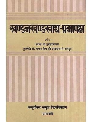 खण्डनखण्डखाद्य प्रमापक्ष- Khandan Khandkhadya Pramapaksh (An Old Book)